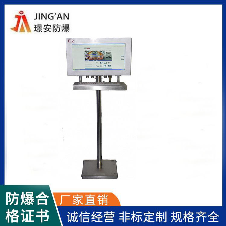 立柱式防爆工控電腦計(jì)算機(jī)-璟安防爆